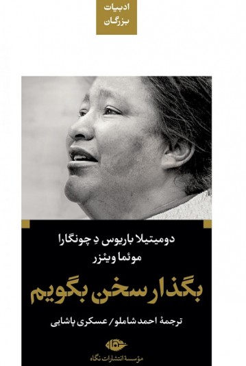 بگذار سخن بگویم