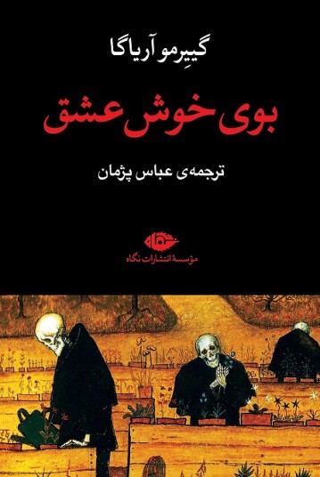 بوی خوش عشق