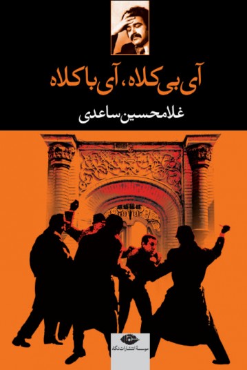 آى بى كلاه، آى با كلاه