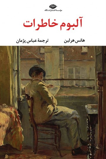 آلبوم خاطرات