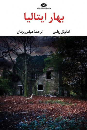 بهار ایتالیا