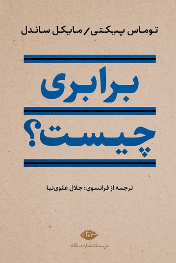 برابری چیست؟