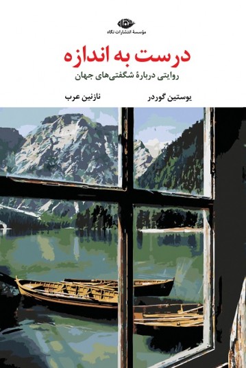 درست به‌اندازه