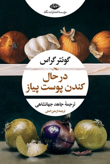 در حال کندن پوست پیاز