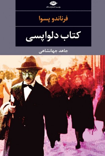 کتاب دلواپسی