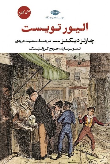 الیور تویست