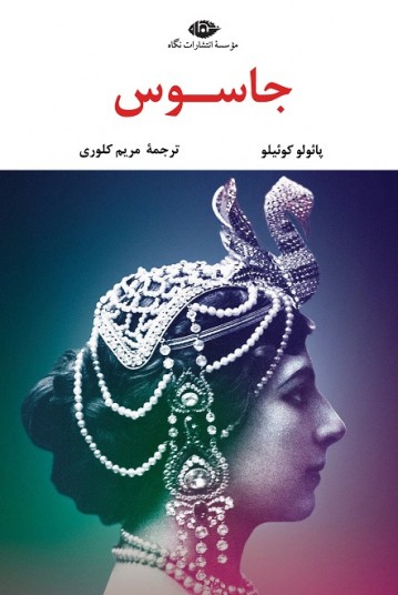 جاسوس