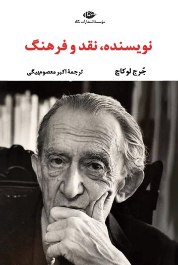 نویسنده، نقد و فرهنگ
