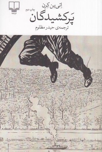 پرکشیدگان