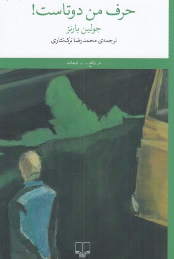 حرف من دوتاست