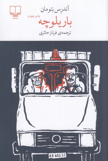 باریلوچه