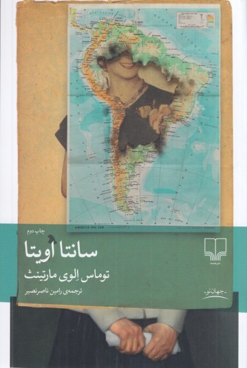 سانتا اویتا