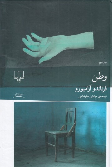وطن
