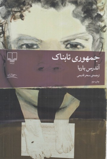 جمهوری تابناک
