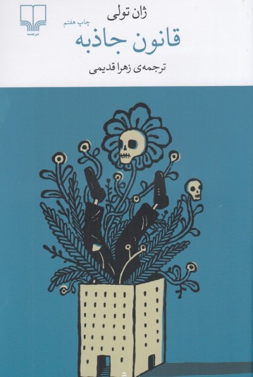 قانون جاذبه