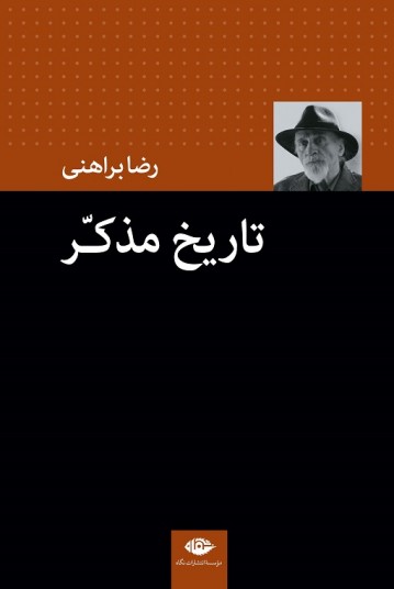 تاریخ مذکر