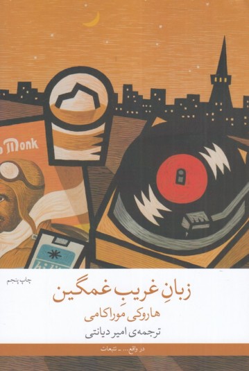 زبان غریب غمگین