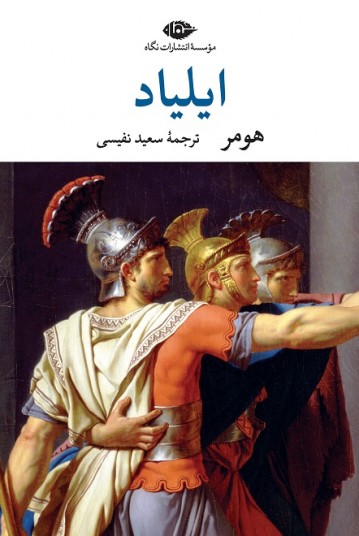ایلیاد