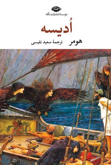 ادیسه