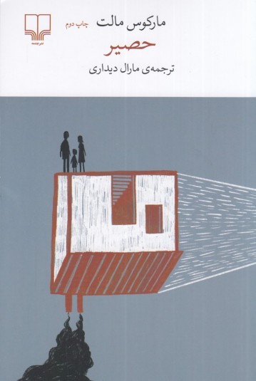 حصیر