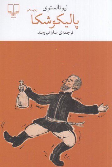 پالیکوشکا