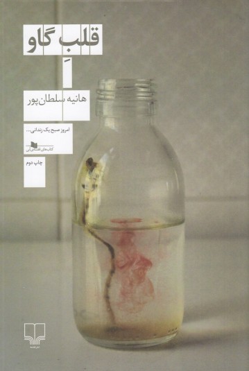 قلب گاو