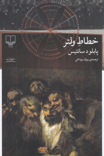 خطاط ولتر