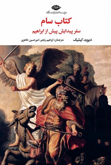 کتاب سام