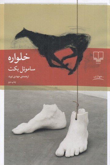 خلواره