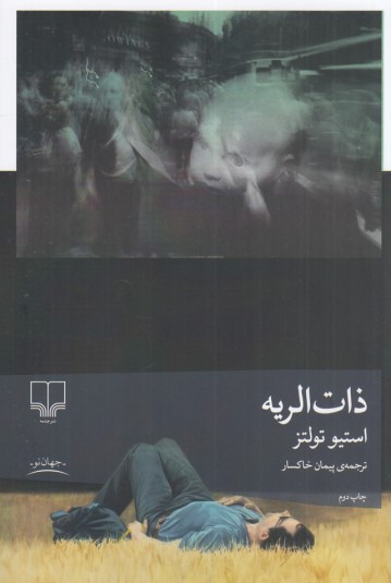 ذات‌الریه