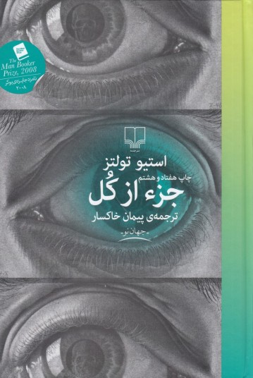 جزء از کل