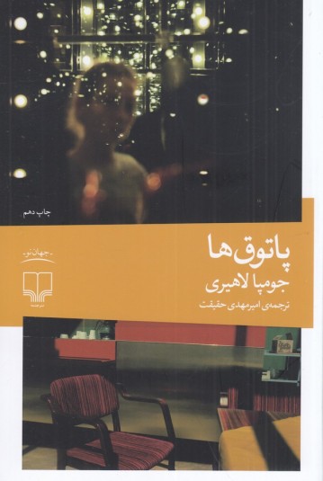 پاتوق‌ها