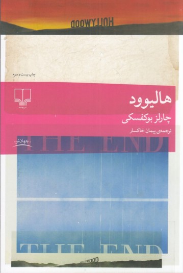 هالیوود
