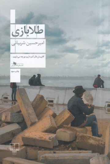 طلابازی