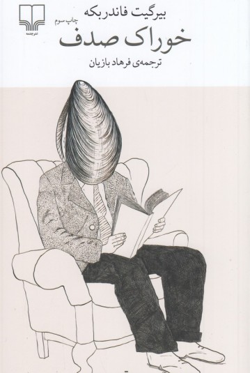 خوراک صدف