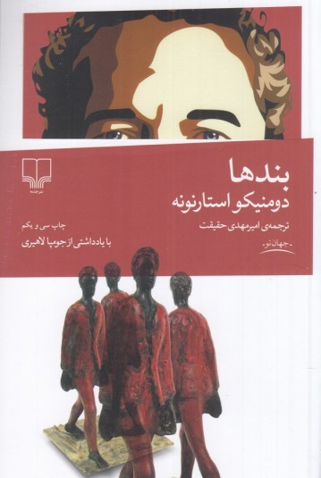 بندها