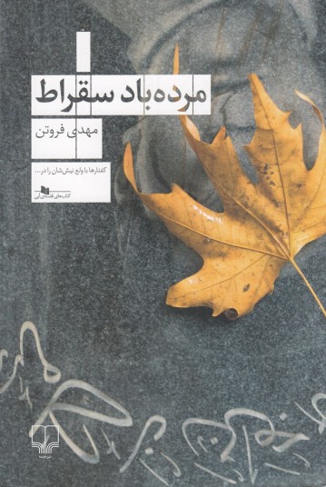 مرده باد سقراط