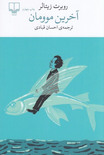 آخرین موومان
