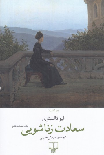 سعادت زناشویی