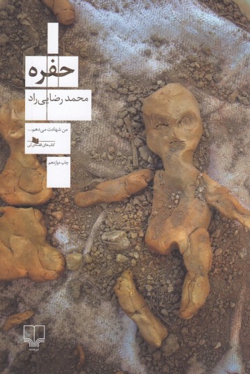 حفره