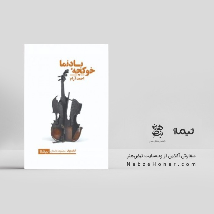 خوکچه بادنما